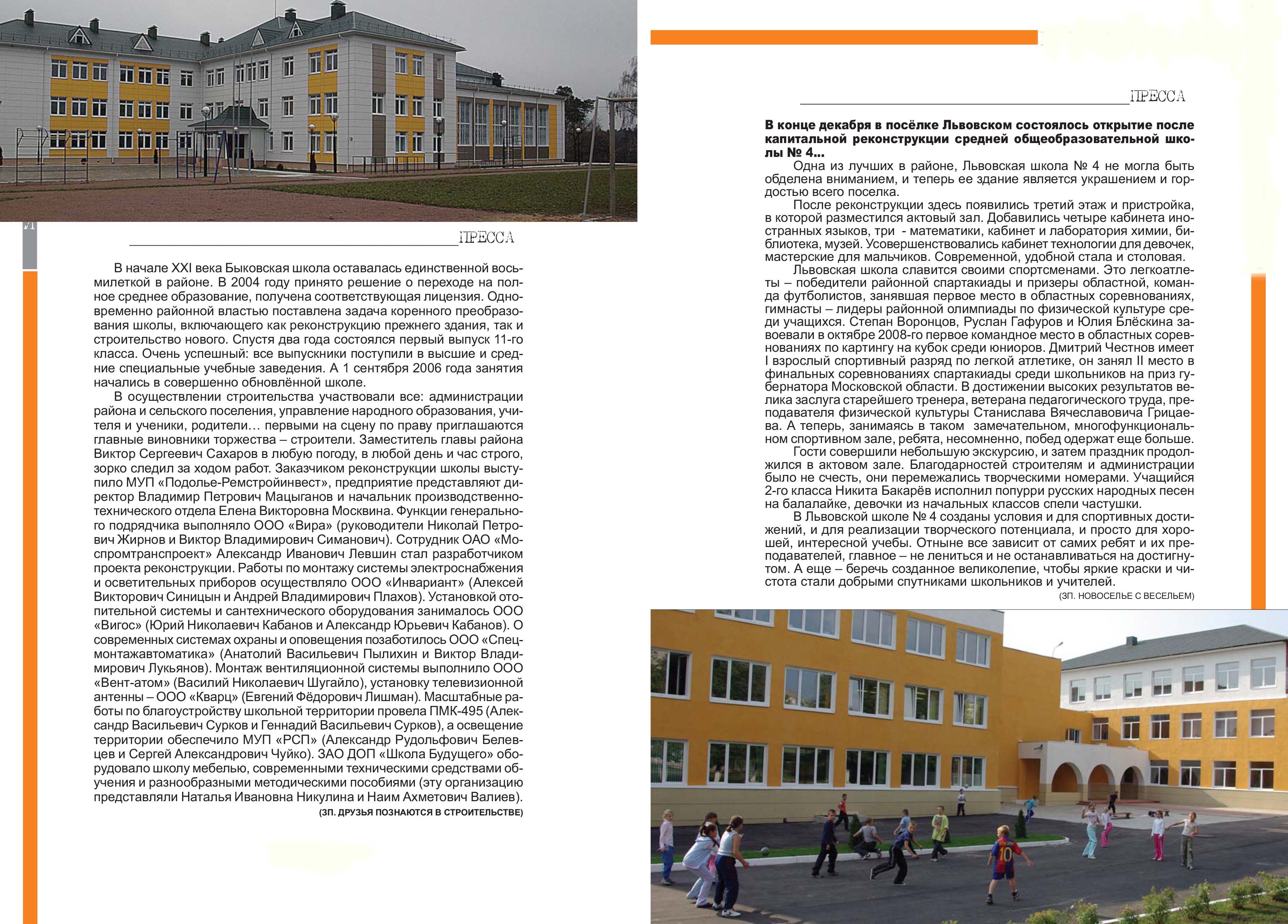 Развитие сферы образования в Подольском районе