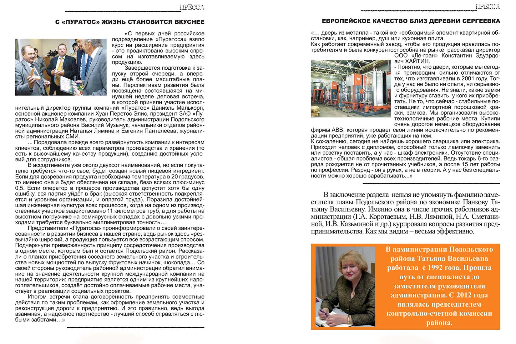 Промышленность и предпринимательство в Подольском районе