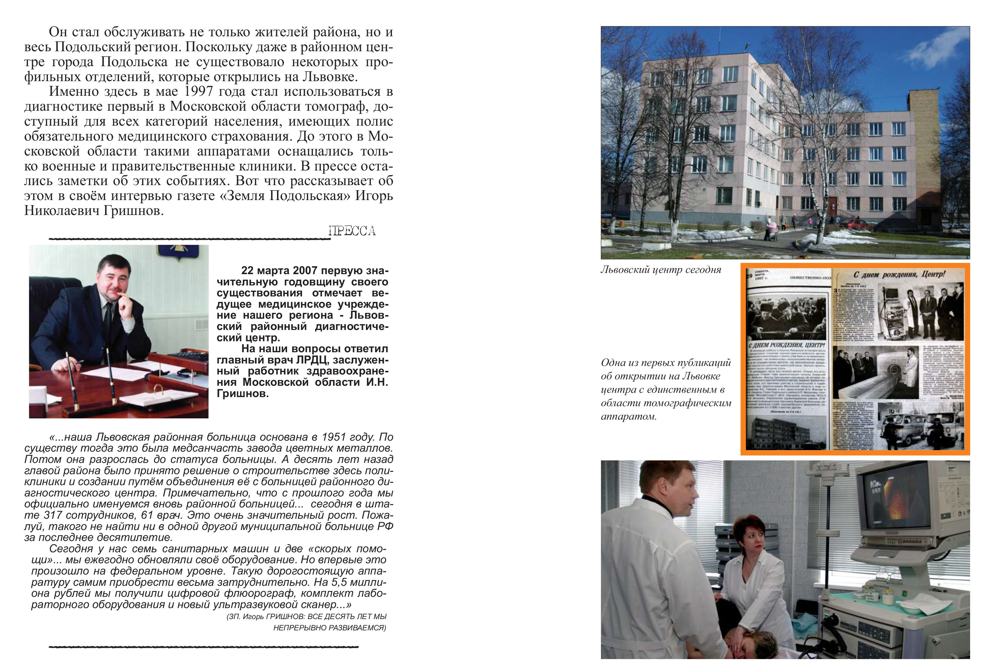 Развитие сферы здравоохранения в Подольском районе