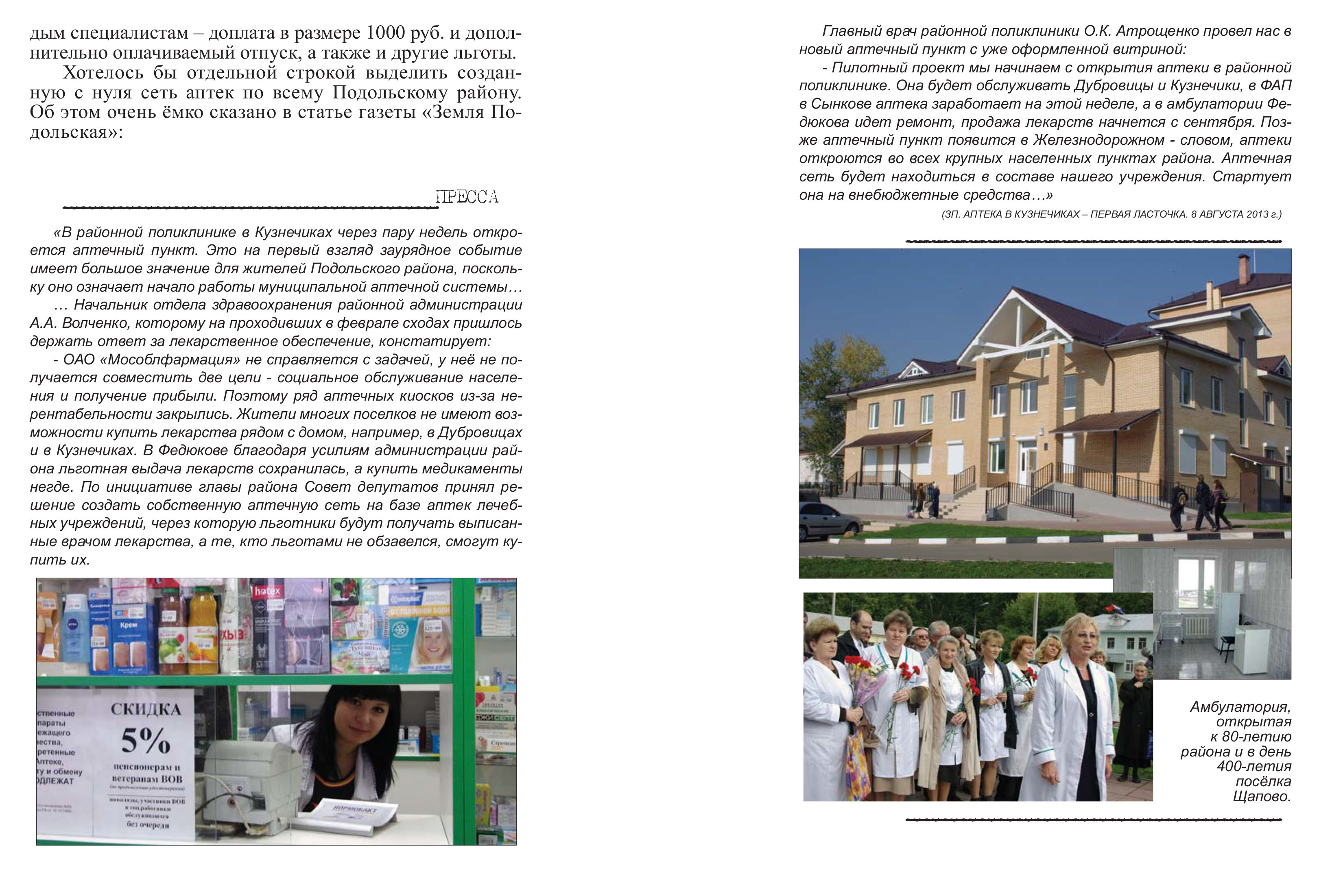 Развитие сферы здравоохранения в Подольском районе