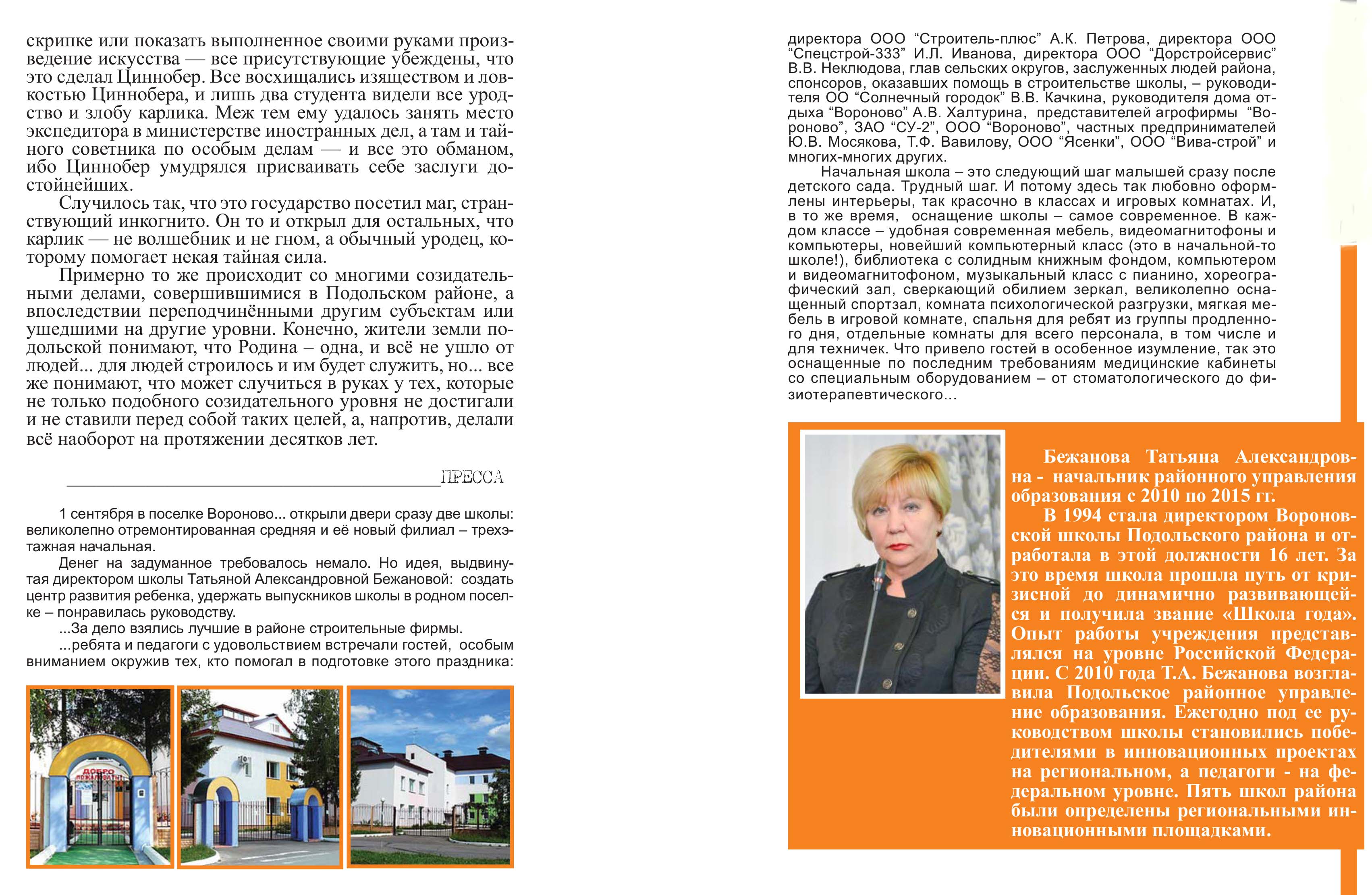 Развитие сферы образования в Подольском районе