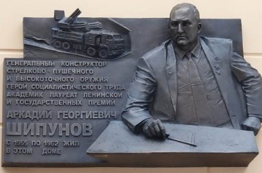 Памятную доску в честь конструктора-оружейника Аркадия Шипунова торжественно открыли в микрорайоне «Климовск»