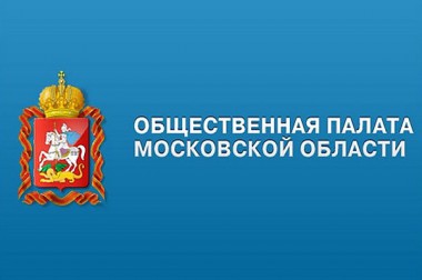 Завершился процесс формирования новой Общественной палаты Городского округа Подольск
