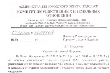 По обращению жителей будет проведена выездная проверка по соблюдению требований земельного законодательства в п. Выползово