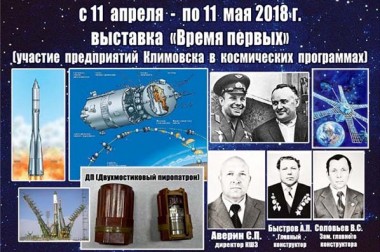 В климовском историко-краеведческом музее открылись уникальные выставки ко Дню космонавтики