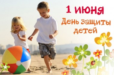 В Городском округе Подольск пройдут праздничные мероприятия, посвященные Дню защиты детей