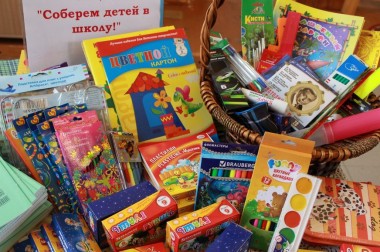Благотворительная акция «Собери ребёнка в школу» стартует 1 августа в Городском округе Подольск