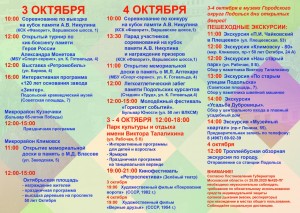 Мероприятия, посвященные 239-й годовщине со дня основания Подольска и образования Подольского уезда, пройдут 3 и 4 октября