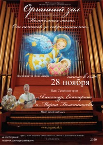 Концерт органной музыки запланировали провести 28 ноября 
