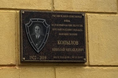 Мемориальную доску в память о полковнике милиции Николае Михайловиче Копылове открыли в Подольске