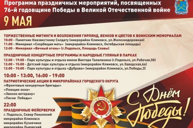 Праздничные мероприятия, посвященные 76-й годовщине Победы в Великой Отечественной войне