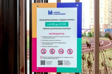 Жители Подольска смогут бесплатно заниматься на школьных стадионах и спортивных площадках