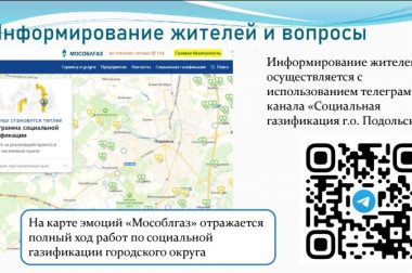 В 2022 году в Большом Подольске социальной газификации подлежат более тысячи домовладений