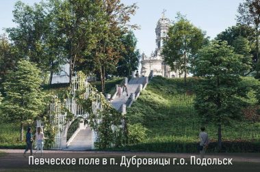 В 2024 году в Подмосковье планируется благоустройство 85 объектов, в том числе в Подольске