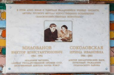 Мемориальную доску академику Милованову и профессору Соколовской открыли в Быкове