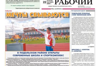 Спортивный комплекс и школа к 80-летию Подольского района