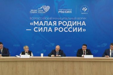 II Всероссийский муниципальный форум